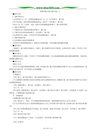 人教版高中数学(理科)选修函数的最大值与最小值