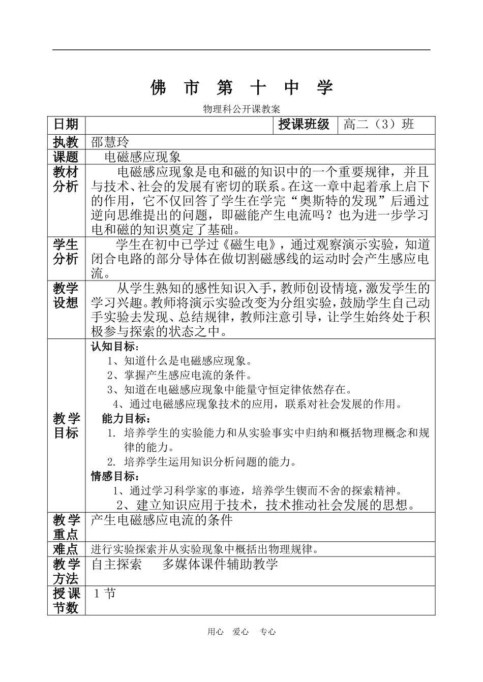 高中物理 电磁感应现象 教案4 人教新课标版选修3-2_第1页