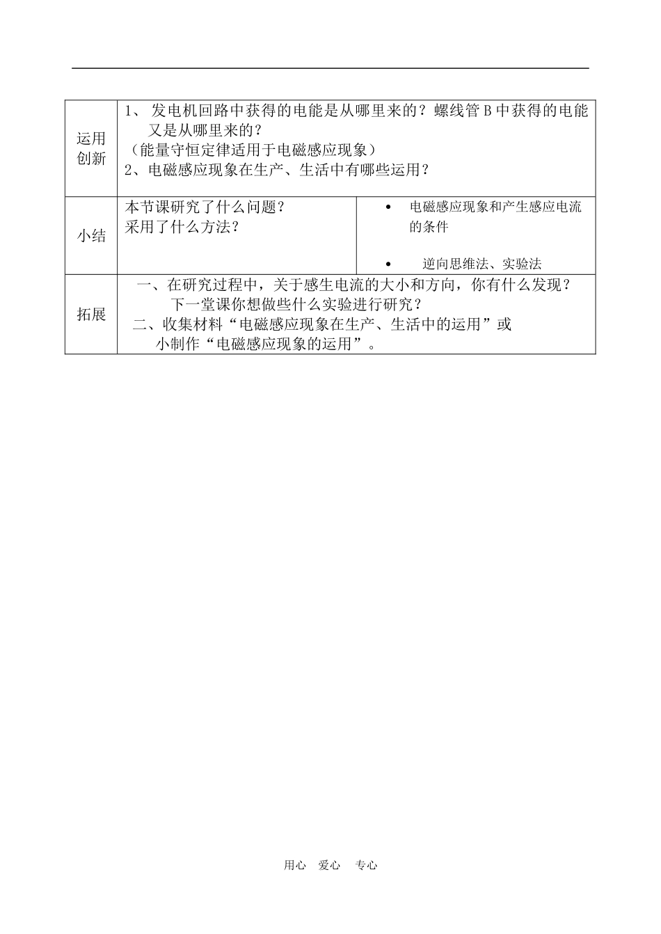 高中物理 电磁感应现象 教案4 人教新课标版选修3-2_第3页