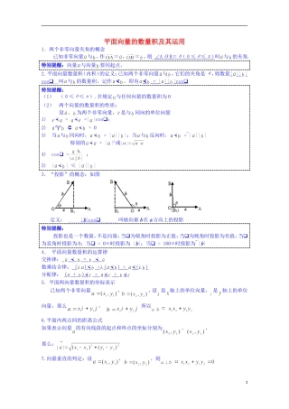 四川省资阳市高中数学高一升高二复习讲义 第7讲 平面向量的数量积及其运用 新人教A版