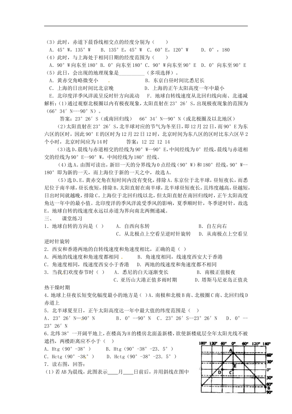 河南省武陟县阳城一中高中地理 第1章第三节《地球的运动》（第三课时）教案 新人教版必修1_第2页
