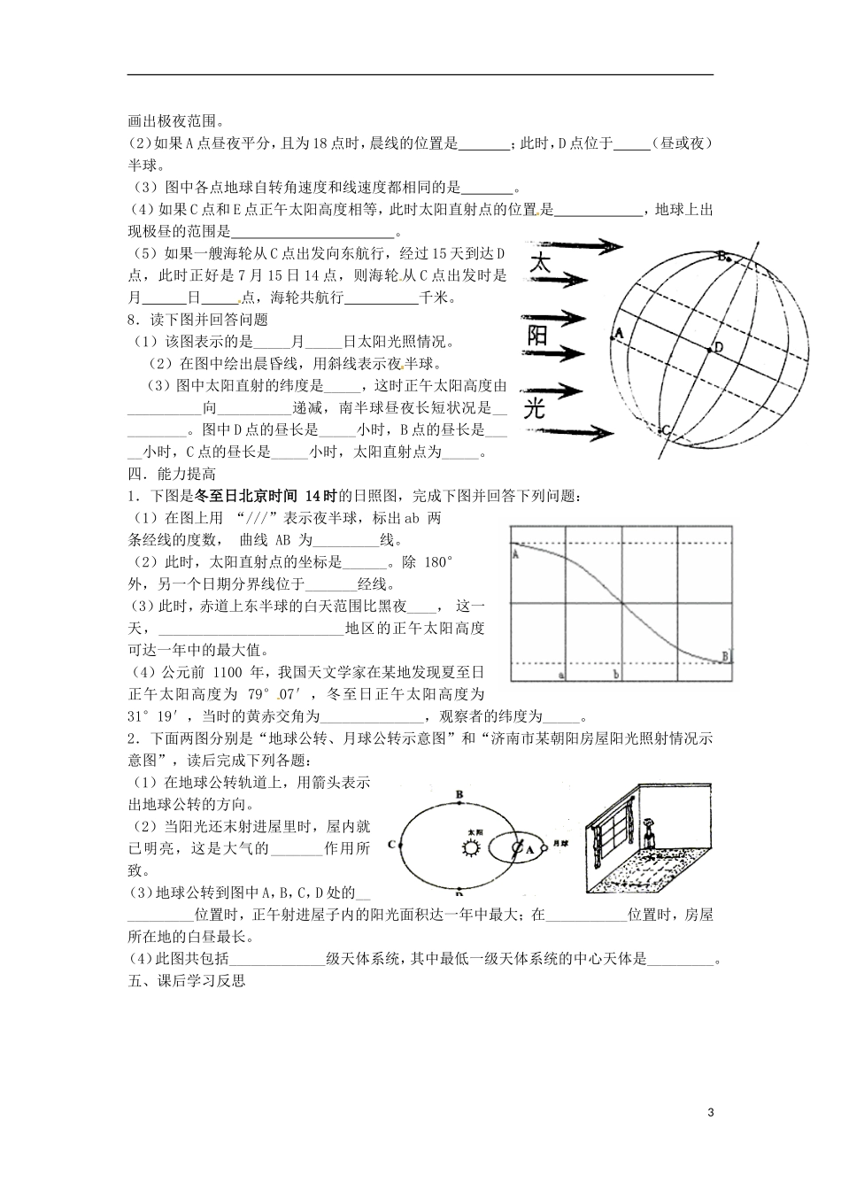 河南省武陟县阳城一中高中地理 第1章第三节《地球的运动》（第三课时）教案 新人教版必修1_第3页