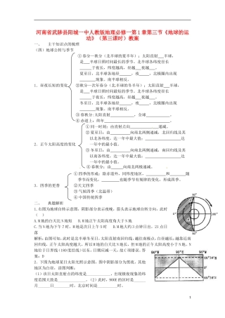 河南省武陟县阳城一中高中地理 第1章第三节《地球的运动》（第三课时）教案 新人教版必修1