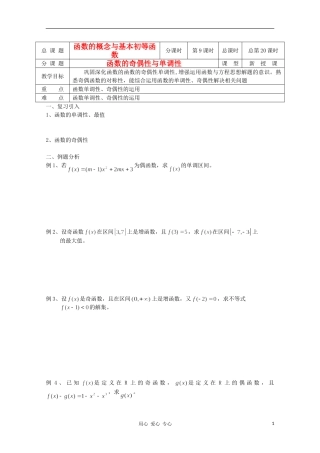 江苏省溧水县第二高级中学高中数学 第20课时函数的奇偶性2教学案 苏教版必修1