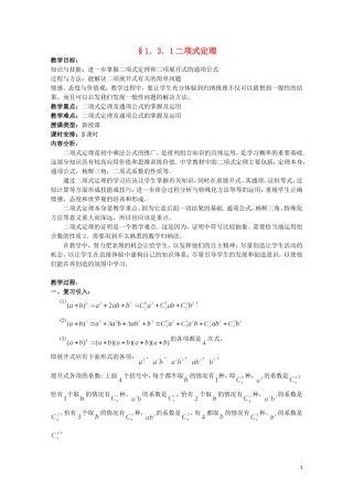 湖北省恩施巴东县第一高级中学高中数学 1.3.1二项式定理教案 新人教版选修2-3