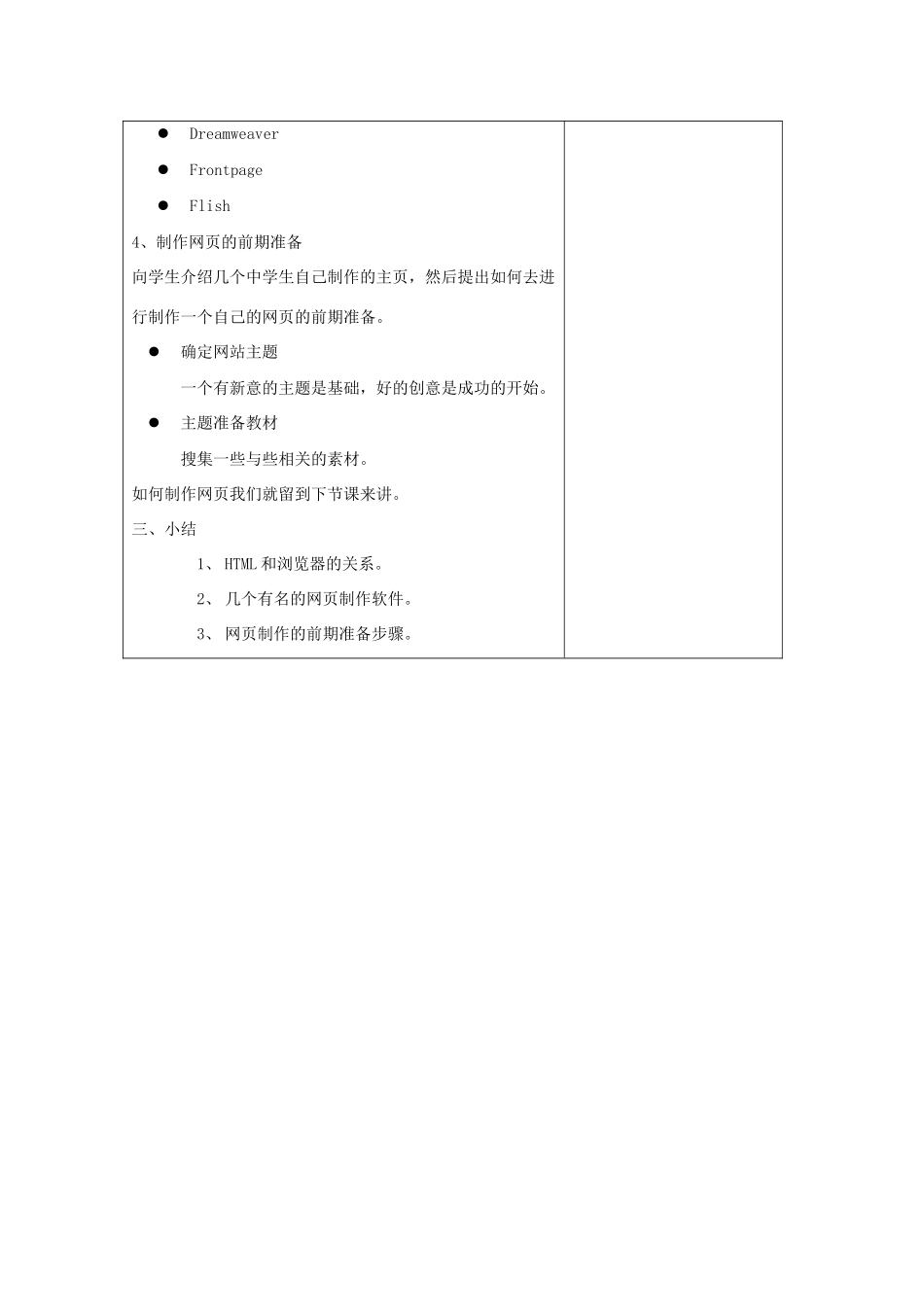 广东省河源市龙川县第一中学高二信息技术 4.9HTML和制作网页教案_第2页