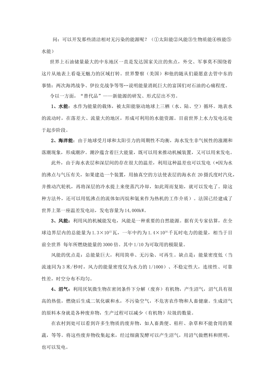 高中物理 第四章 能源和可持续发展教案 新人教版选修1-1_第2页