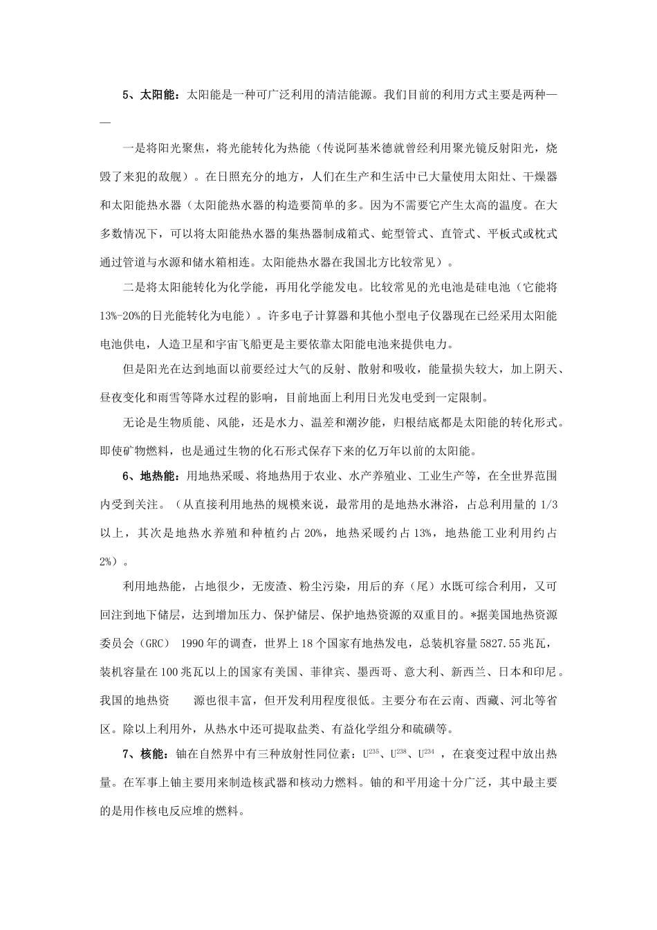 高中物理 第四章 能源和可持续发展教案 新人教版选修1-1_第3页