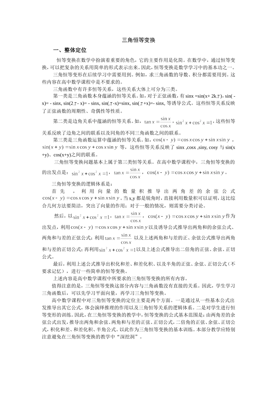 三角恒等变换060520_第1页