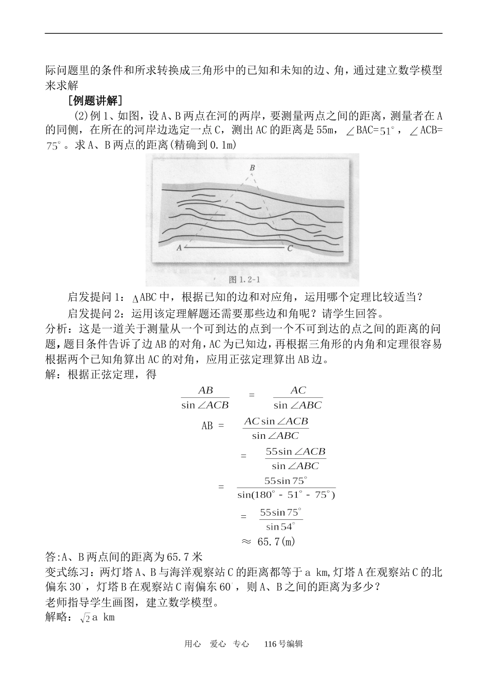 数学苏教版必修5 正弦定理、余弦定理应用 第1课时_第2页