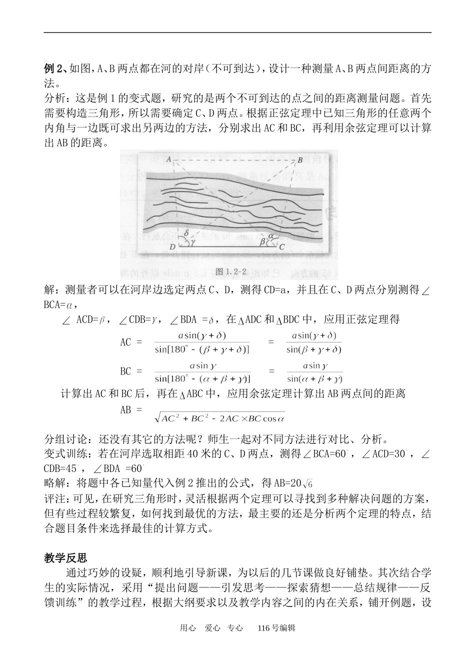 数学苏教版必修5 正弦定理、余弦定理应用 第1课时_第3页