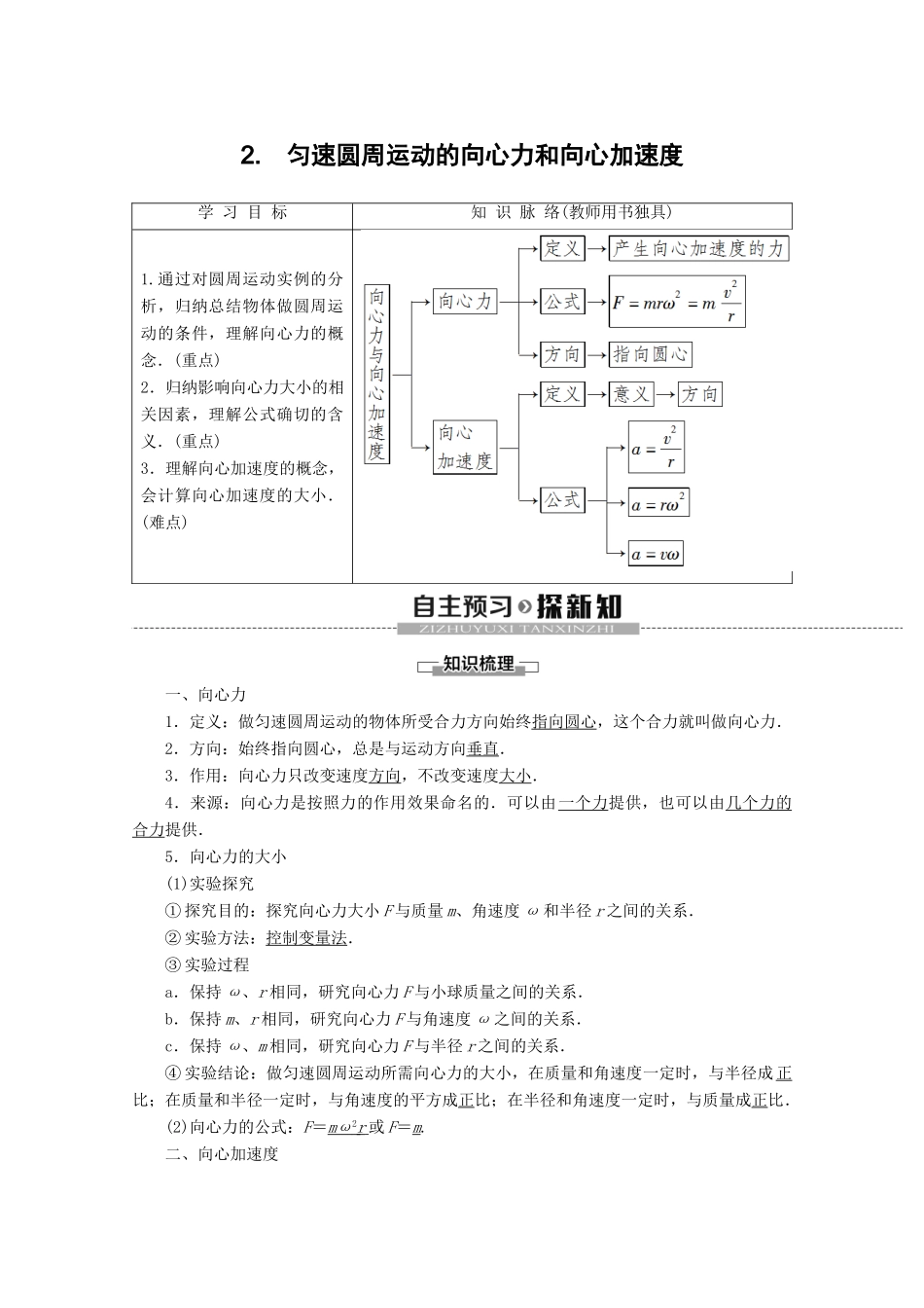 高中物理 第2章 2 匀速圆周运动的向心力和向心加速度教案 教科版必修2-教科版高一必修2物理教案_第1页