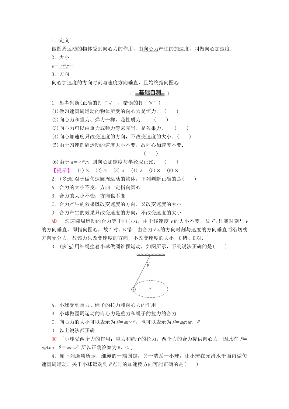 高中物理 第2章 2 匀速圆周运动的向心力和向心加速度教案 教科版必修2-教科版高一必修2物理教案_第2页