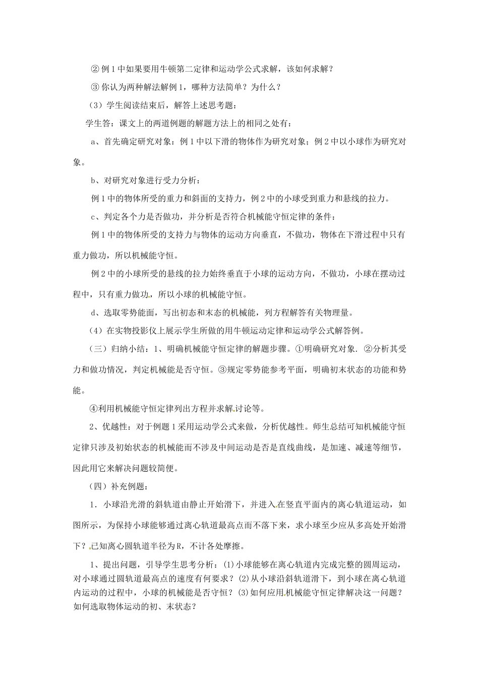 黑龙江省哈尔滨市木兰高级中学高中物理 机械能守恒定律的应用教案4 新人教版必修1_第2页