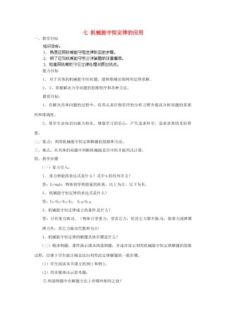 黑龙江省哈尔滨市木兰高级中学高中物理 机械能守恒定律的应用教案4 新人教版必修1