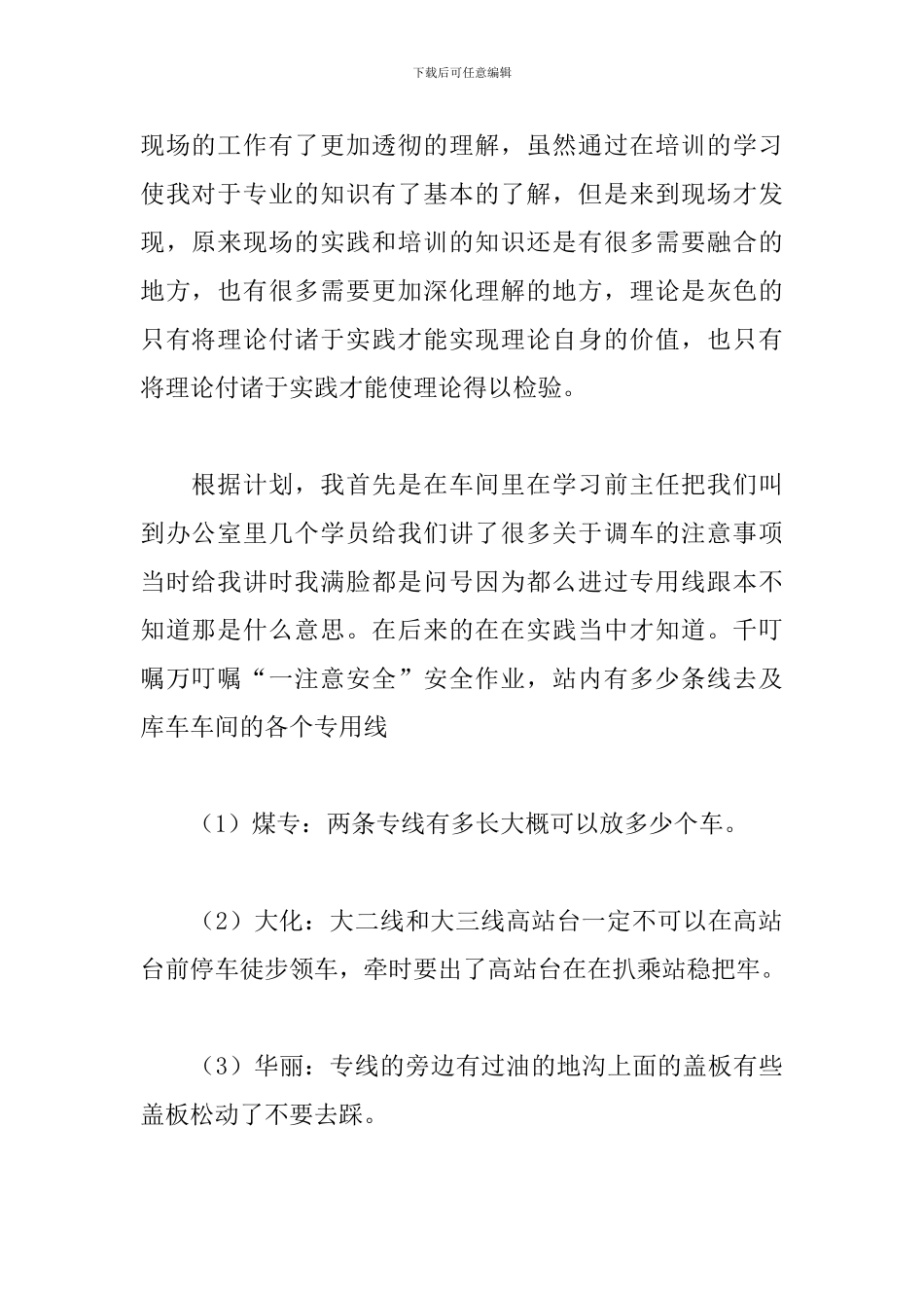 5月最新铁路实训报告范文_第2页