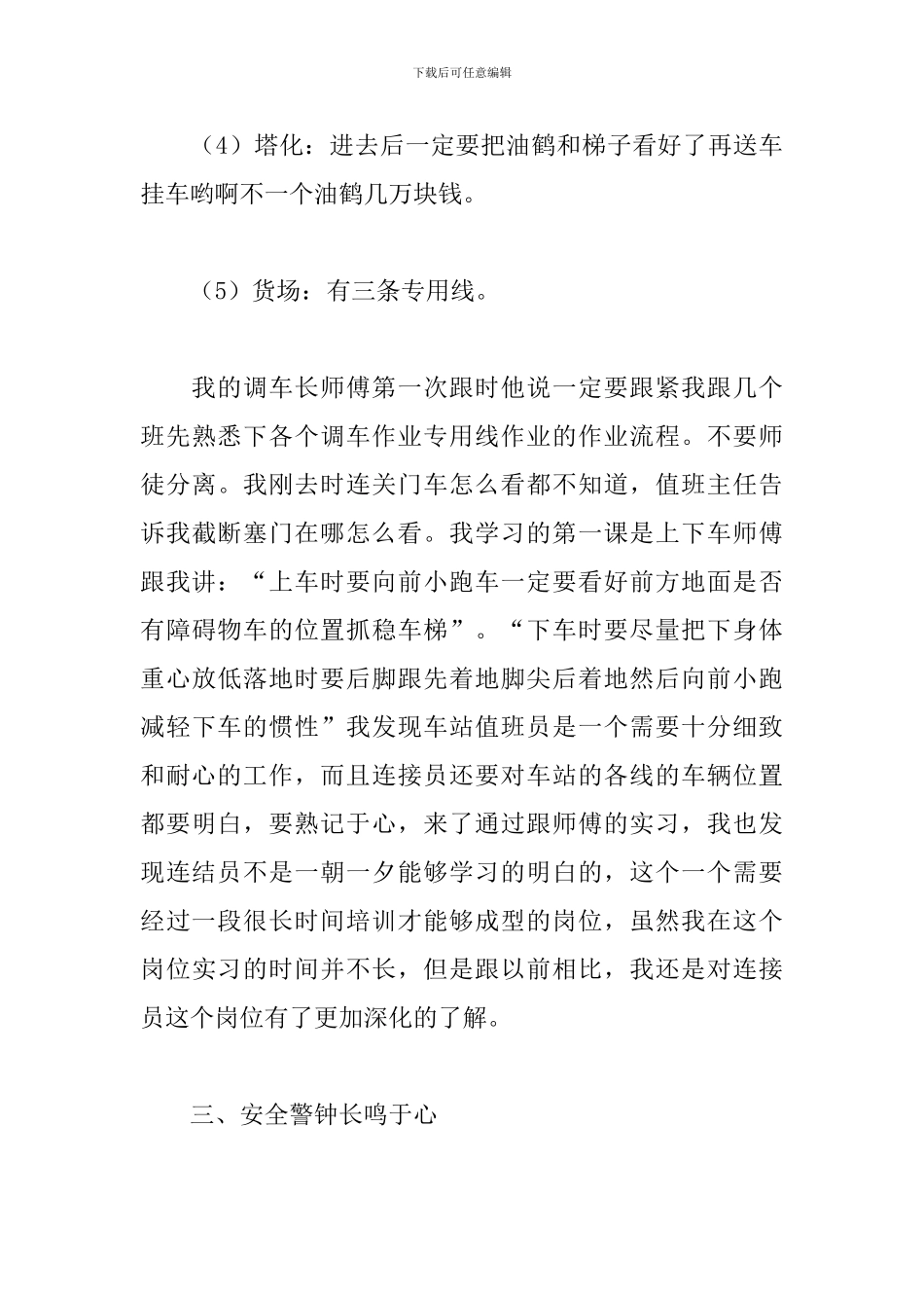 5月最新铁路实训报告范文_第3页