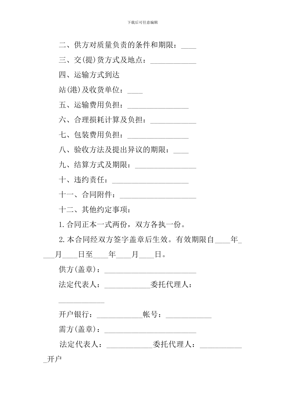 工业产品的购销合同_第2页