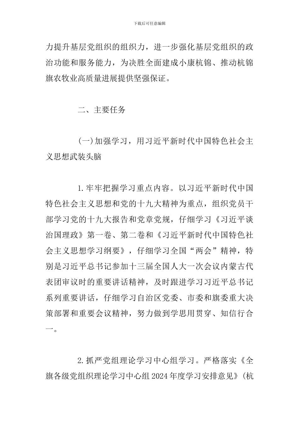 2024年推进两学一做学习教育常态化制度化工作计划范文_第2页