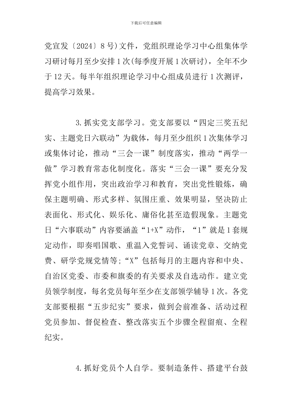 2024年推进两学一做学习教育常态化制度化工作计划范文_第3页