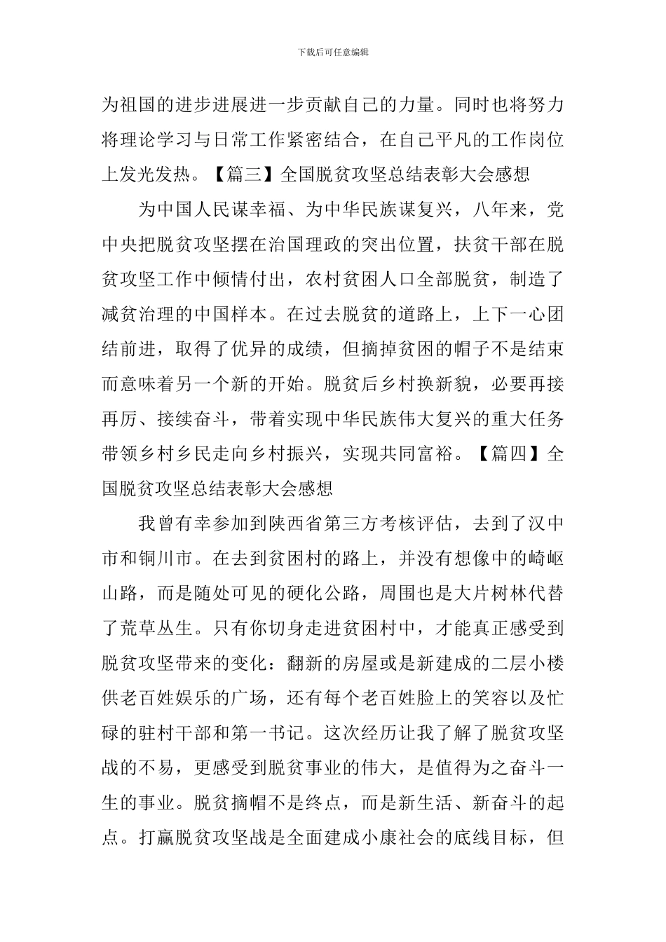 全国脱贫攻坚总结表彰大会感想_第2页