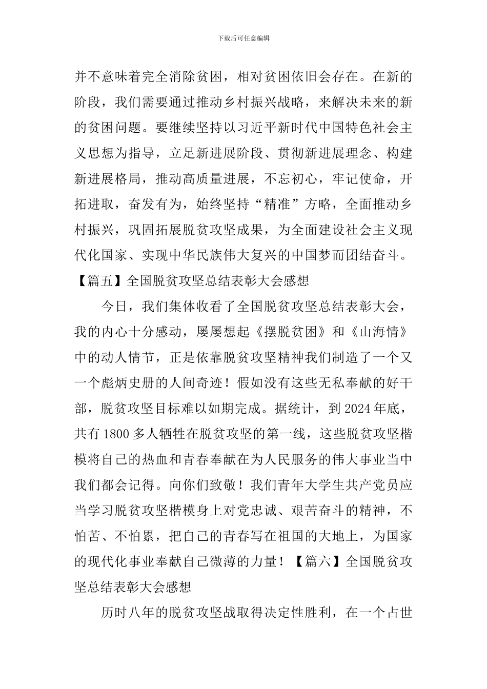 全国脱贫攻坚总结表彰大会感想_第3页