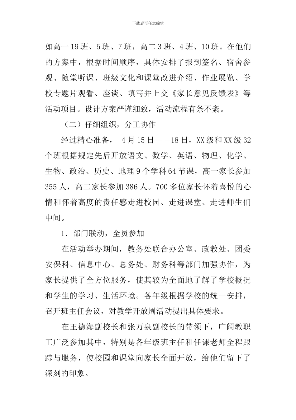 教学开放周活动总结锦集九篇_第2页