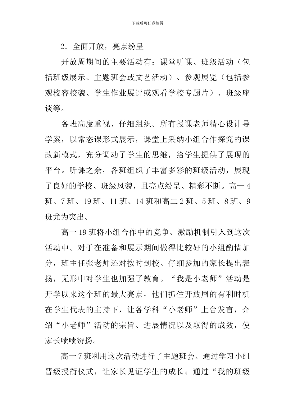 教学开放周活动总结锦集九篇_第3页