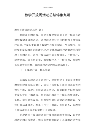 教学开放周活动总结锦集九篇
