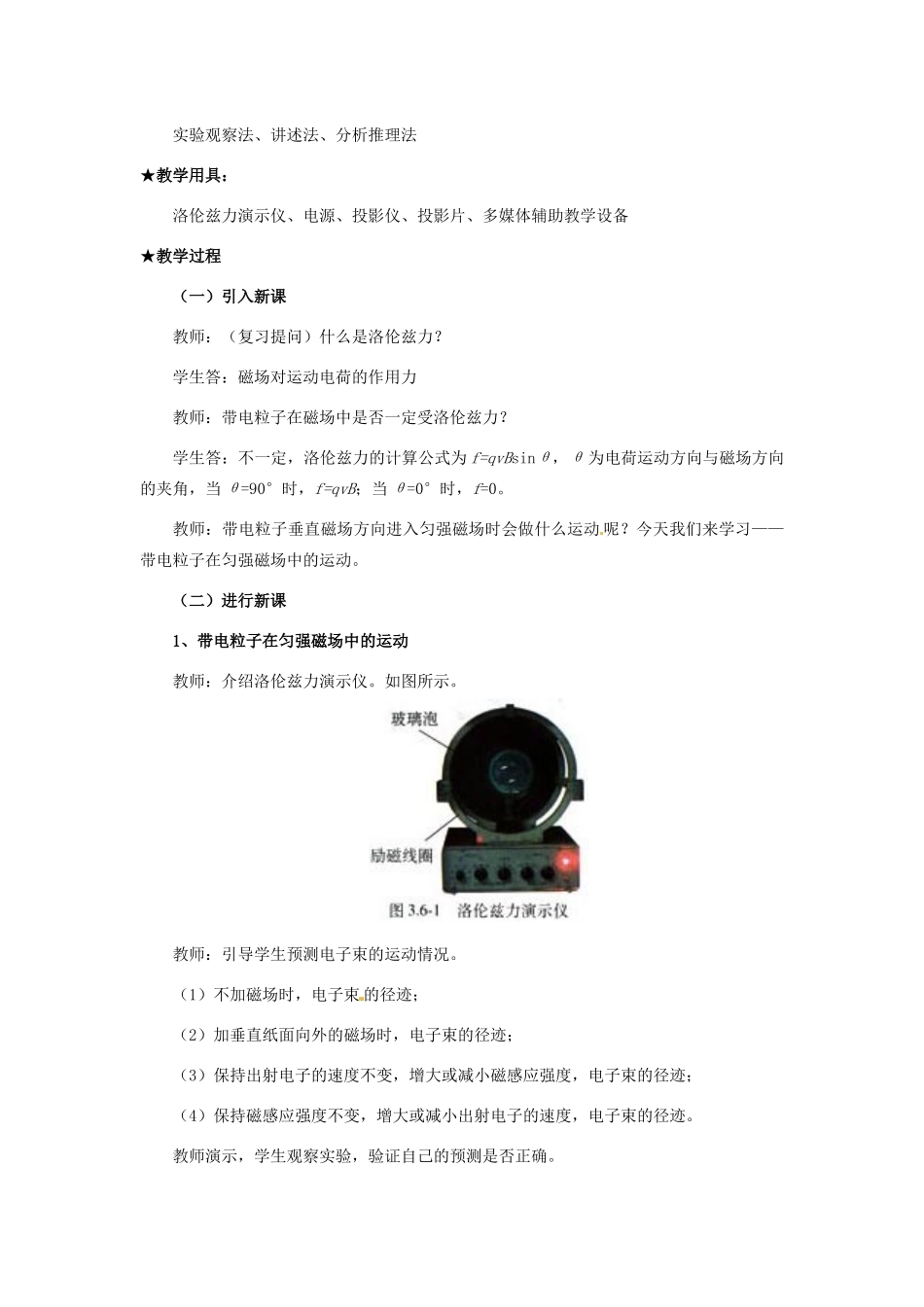 广东省揭阳一中高中物理 3-6 带电粒子在匀强磁场中的运动教案 新人教版选修3-1_第2页