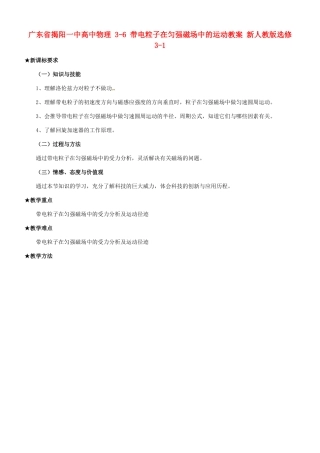 广东省揭阳一中高中物理 3-6 带电粒子在匀强磁场中的运动教案 新人教版选修3-1