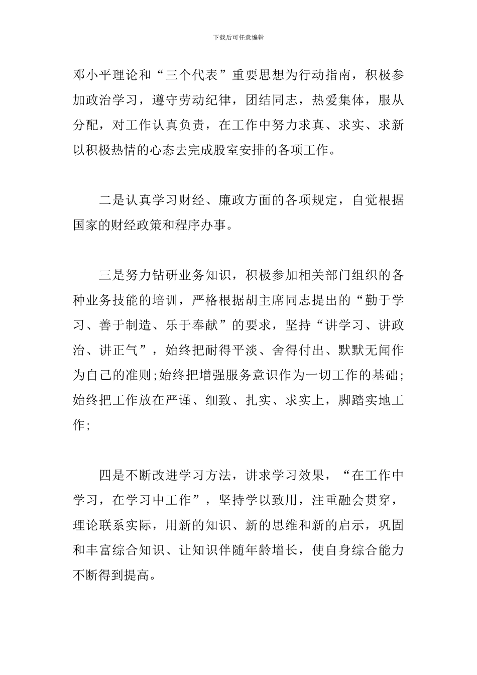 计财处会计人员工作总结模板_第2页