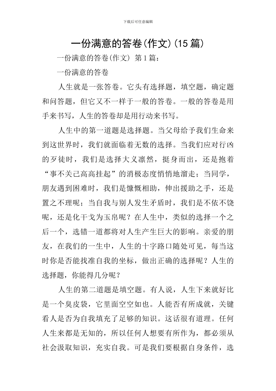 一份满意的答卷(15篇)_第1页