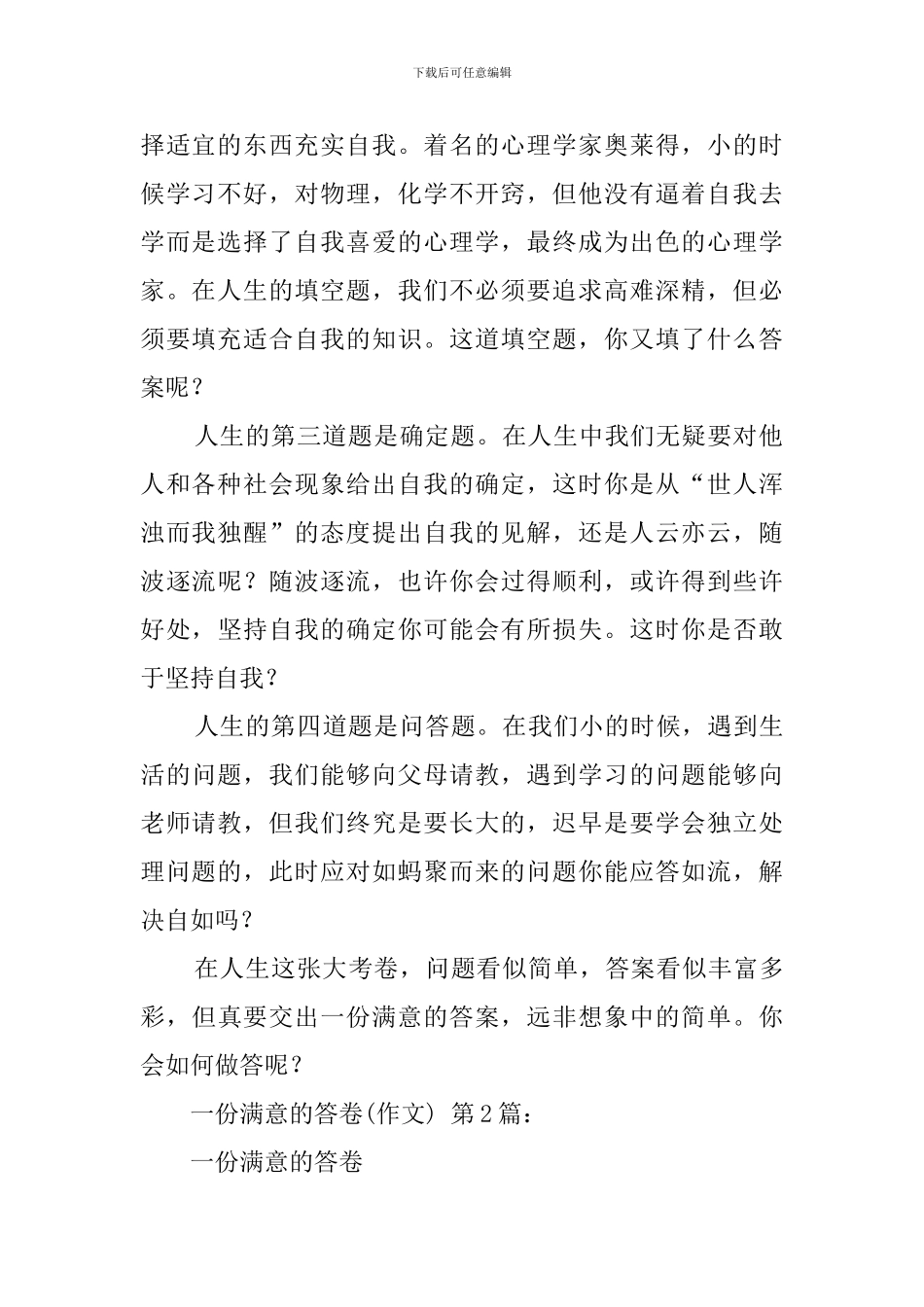一份满意的答卷(15篇)_第2页