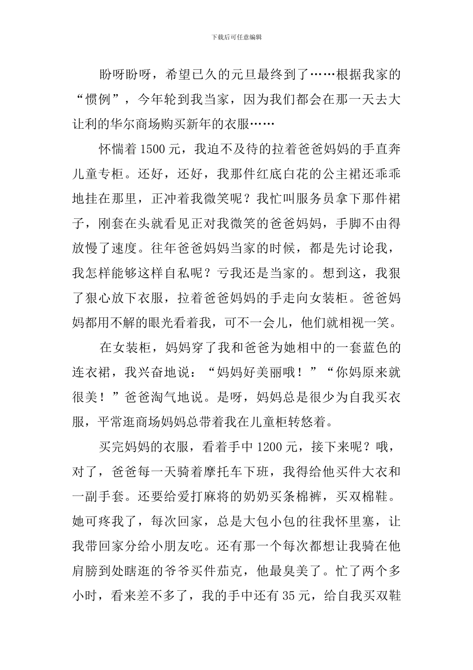 一份满意的答卷(15篇)_第3页