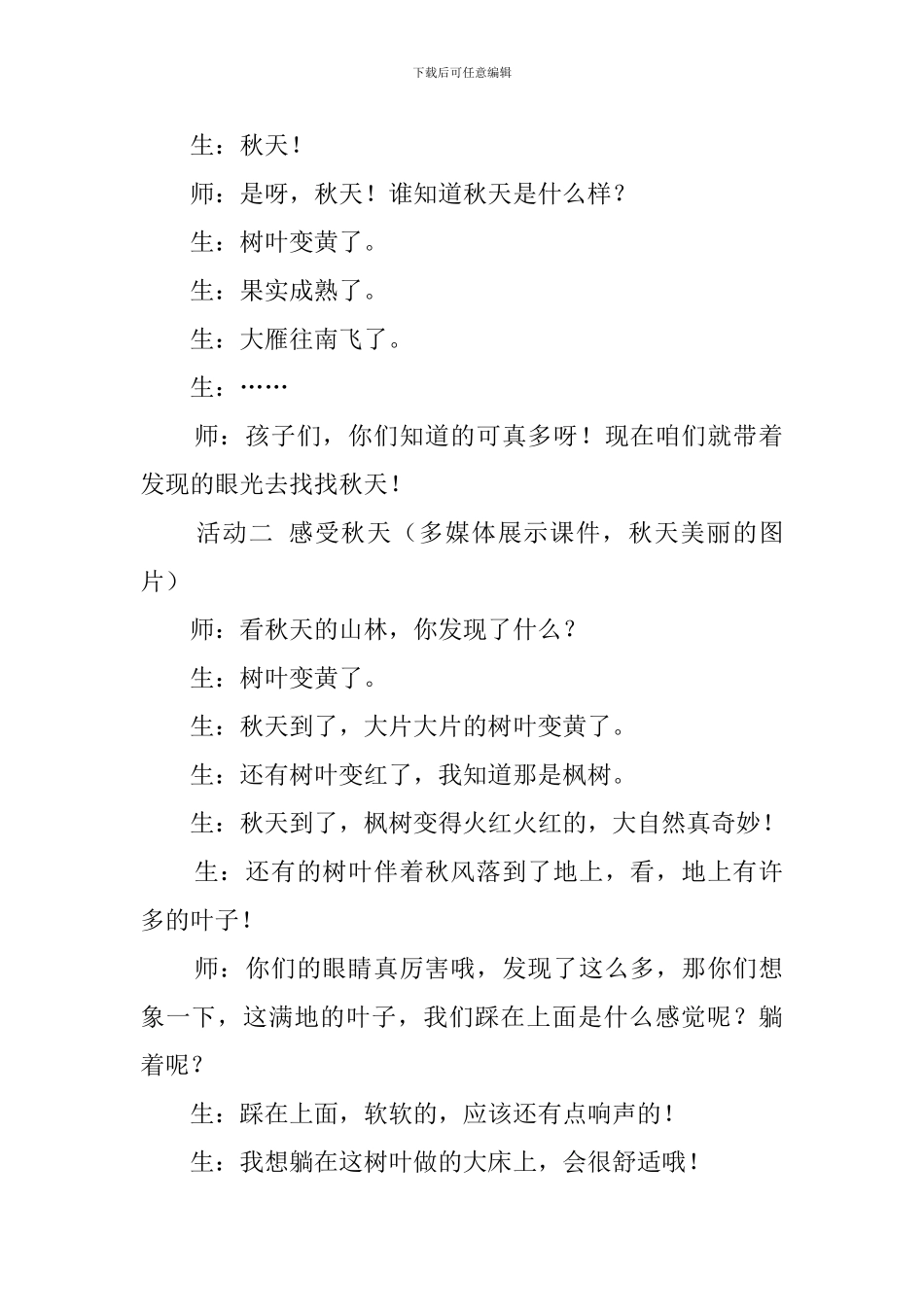 秋天在哪里小学思品教案_第2页