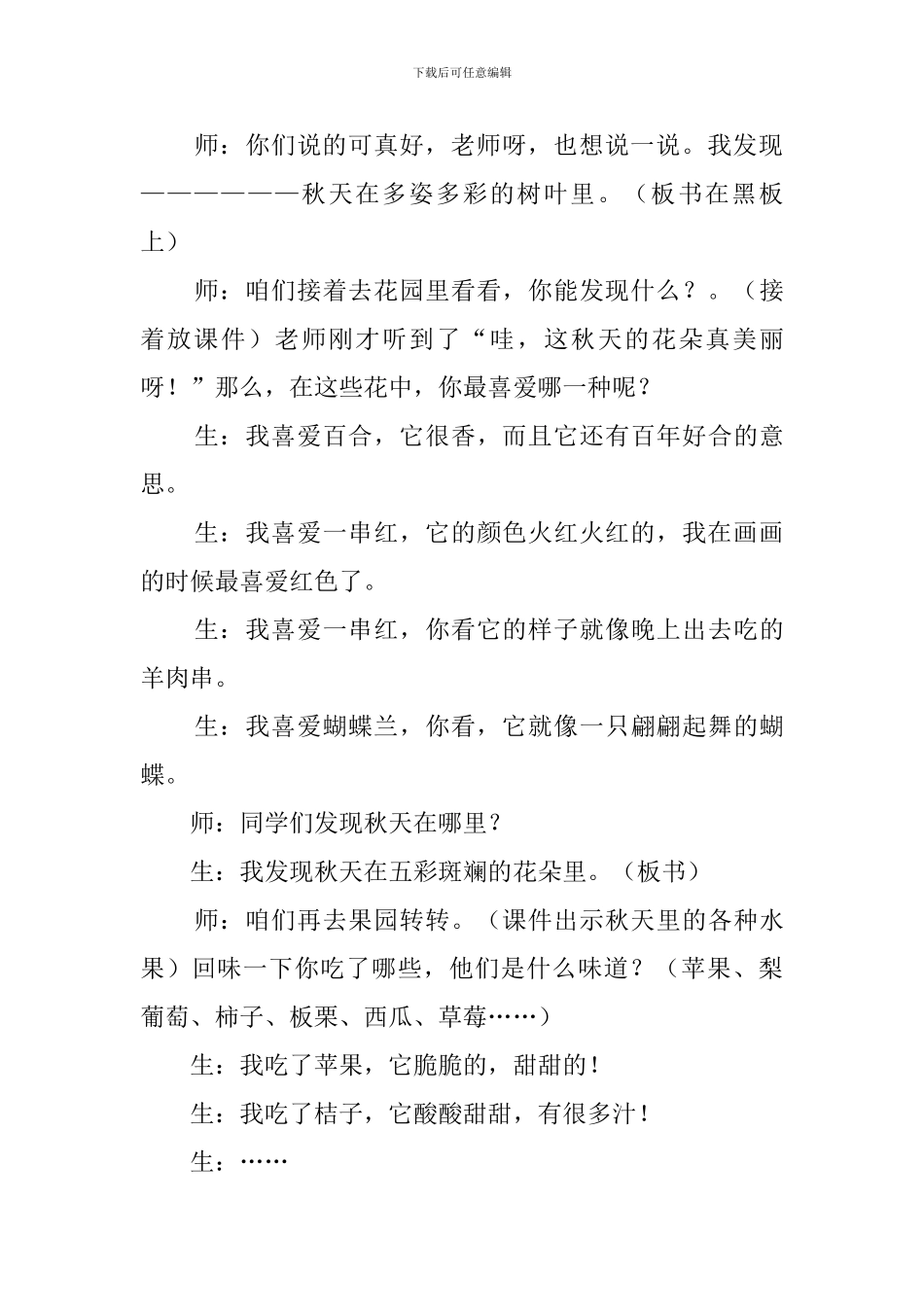 秋天在哪里小学思品教案_第3页