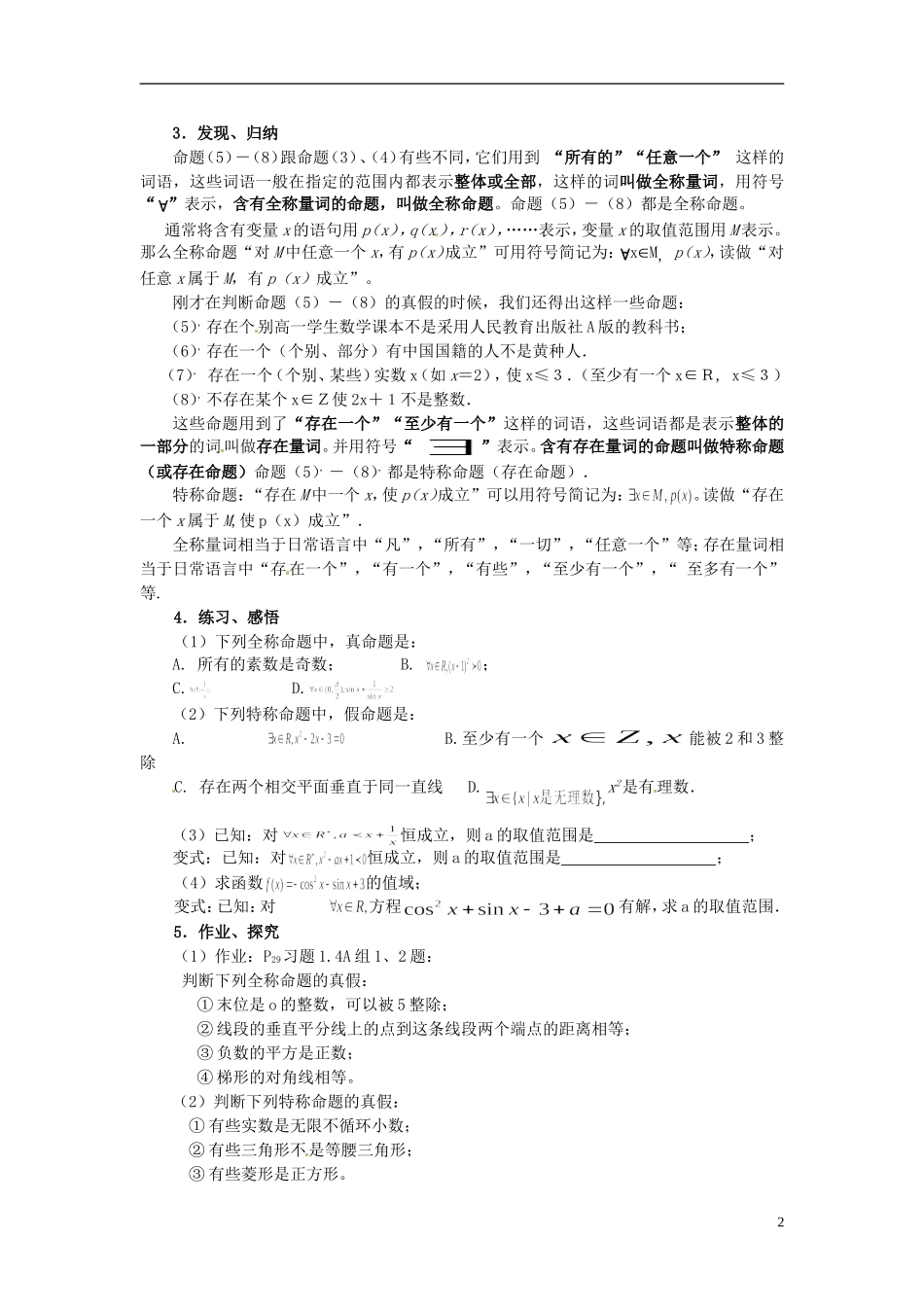 海南省文昌中学高中数学 全称量词与存在量词教学设计 新人教A版选修2-1_第2页