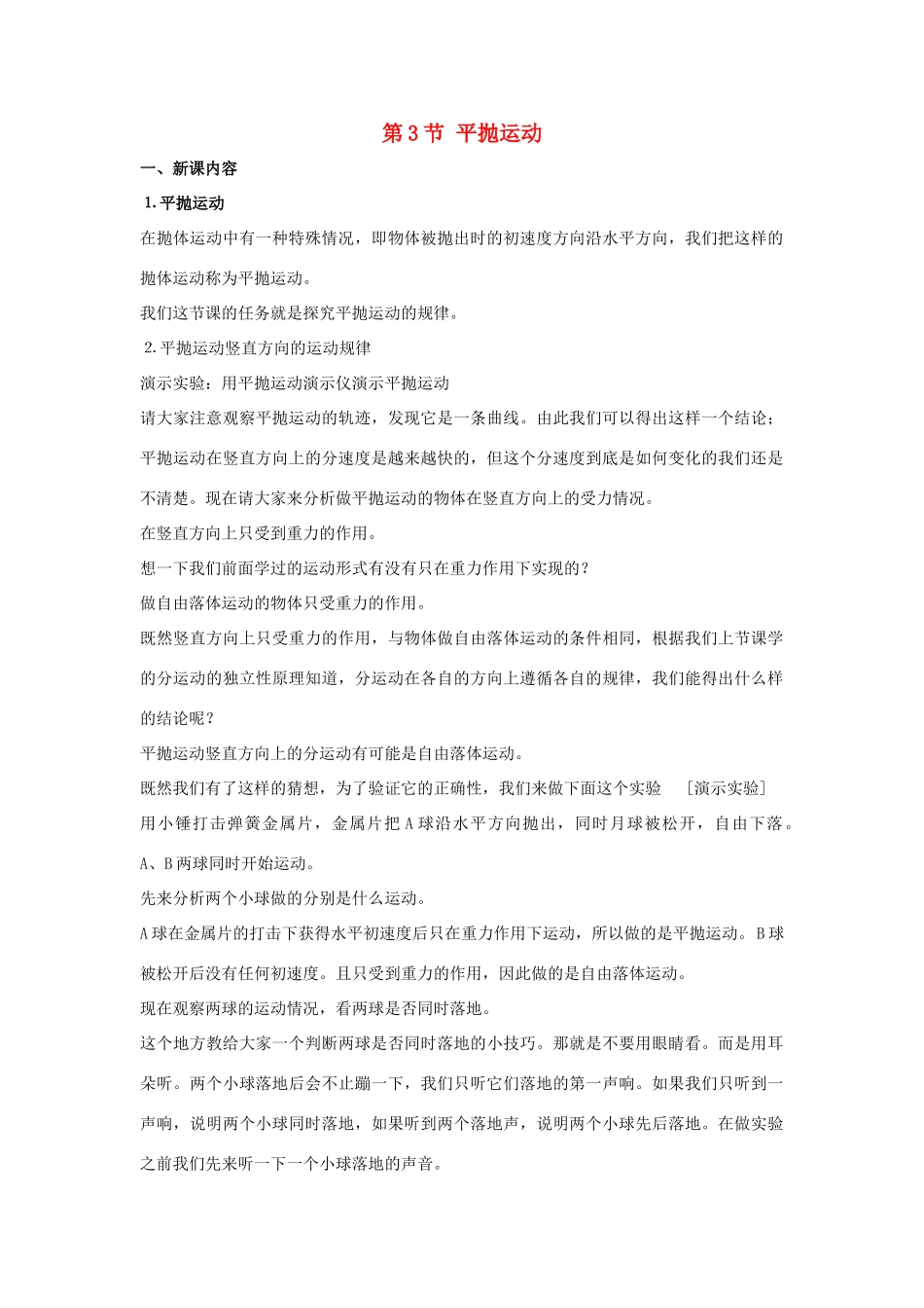 高中物理 第3章 抛体运动 第3节 探究平抛运动教学设计1 鲁科版必修2-鲁科版高一必修2物理教案_第1页