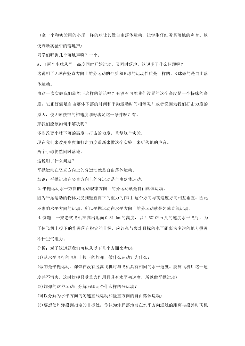 高中物理 第3章 抛体运动 第3节 探究平抛运动教学设计1 鲁科版必修2-鲁科版高一必修2物理教案_第2页