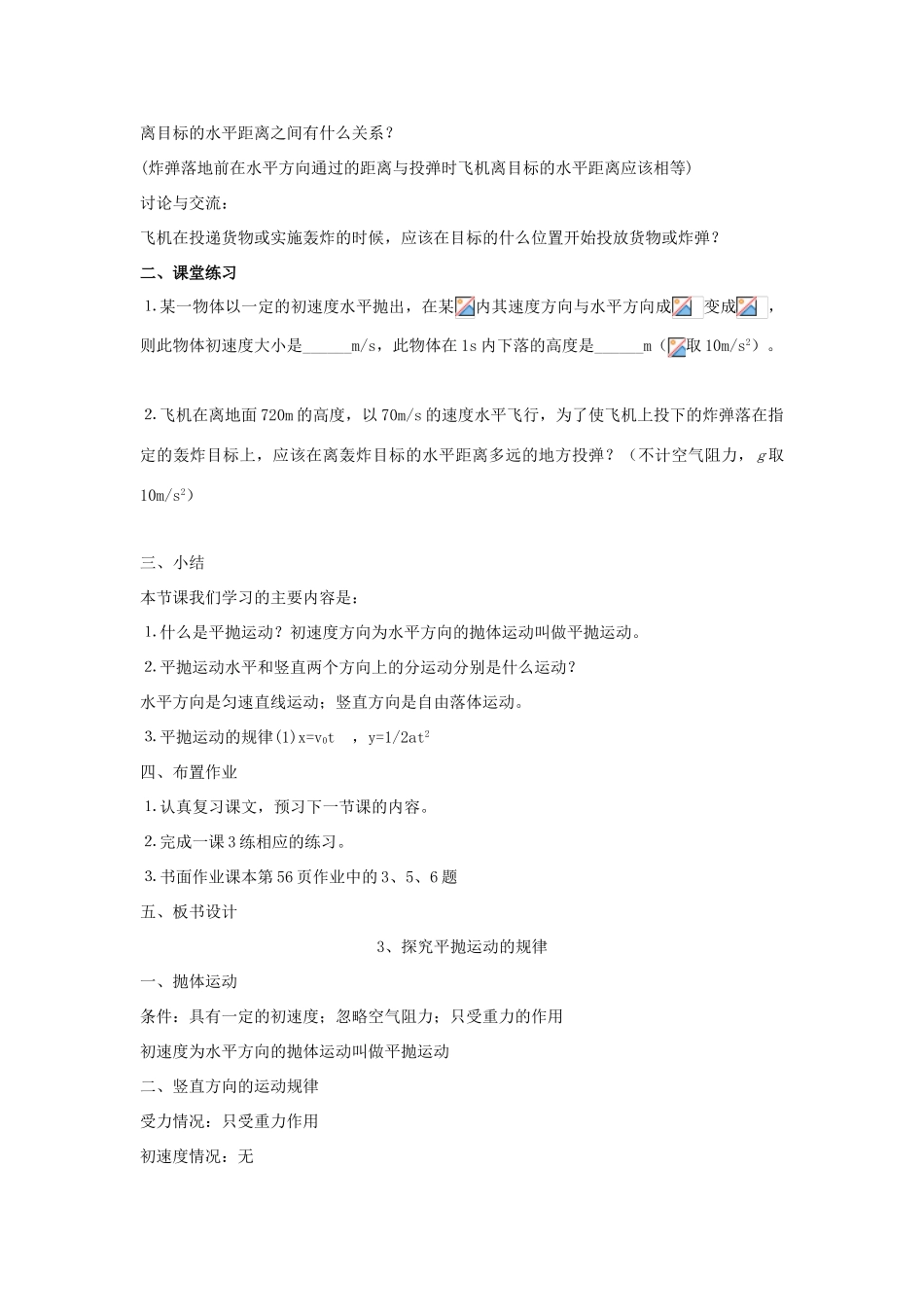 高中物理 第3章 抛体运动 第3节 探究平抛运动教学设计1 鲁科版必修2-鲁科版高一必修2物理教案_第3页