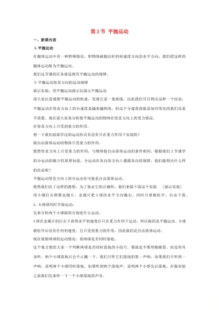 高中物理 第3章 抛体运动 第3节 探究平抛运动教学设计1 鲁科版必修2-鲁科版高一必修2物理教案