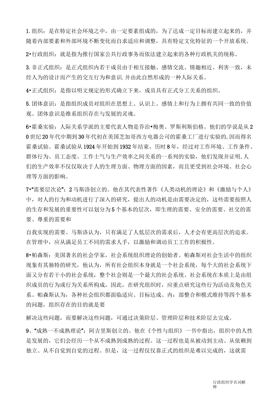 名词解释(全)_第2页