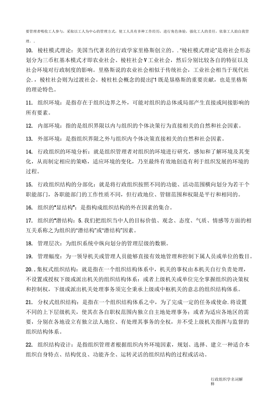 名词解释(全)_第3页