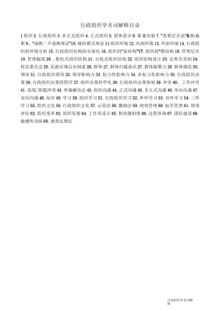 名词解释(全)