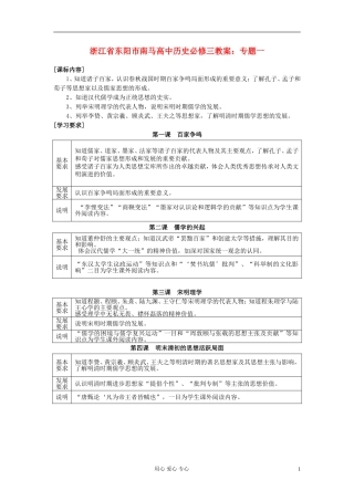 浙江省东阳市南马高中历史 专题一 教案 必修3