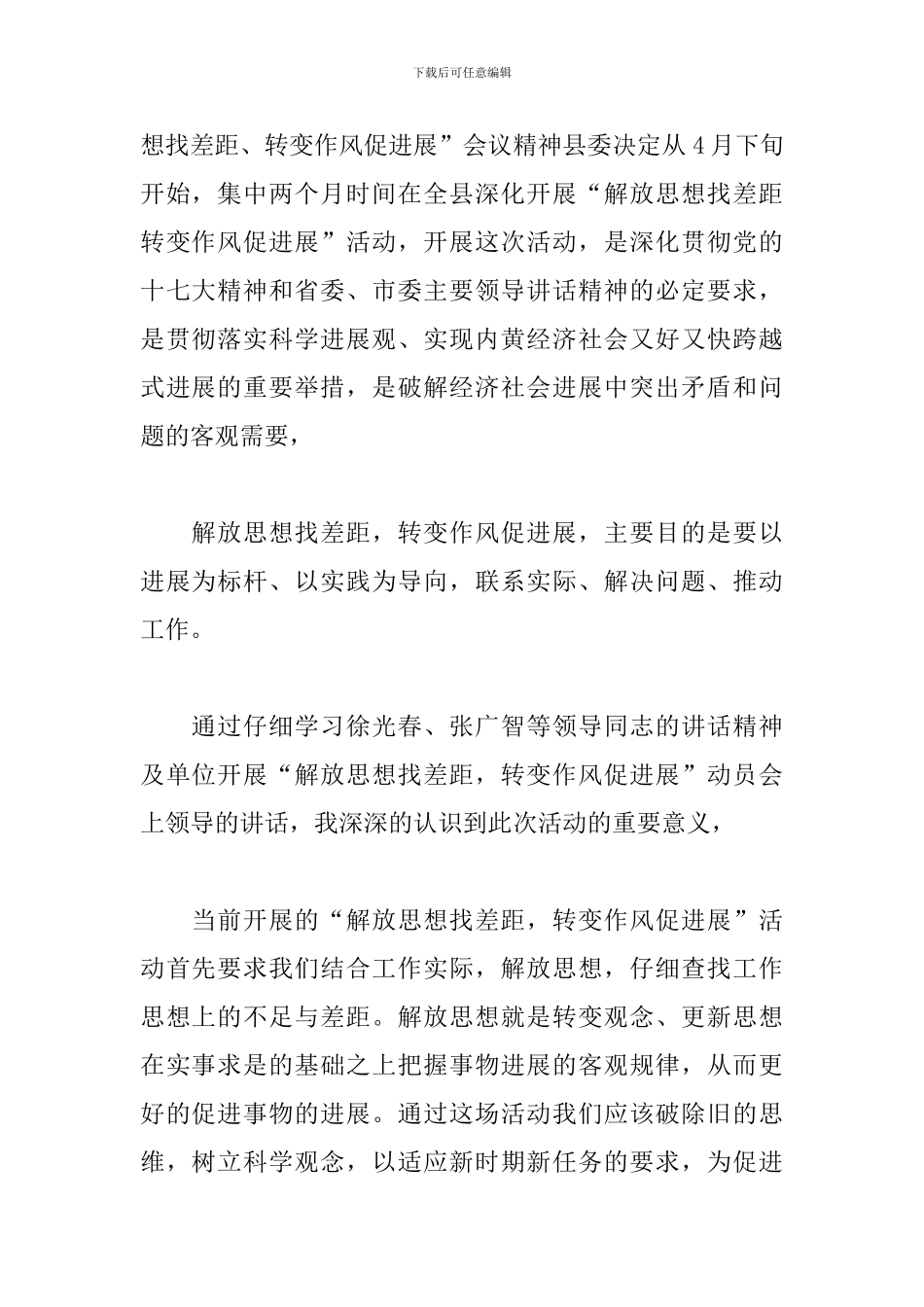 学党史找差距促提升心得体会_第2页