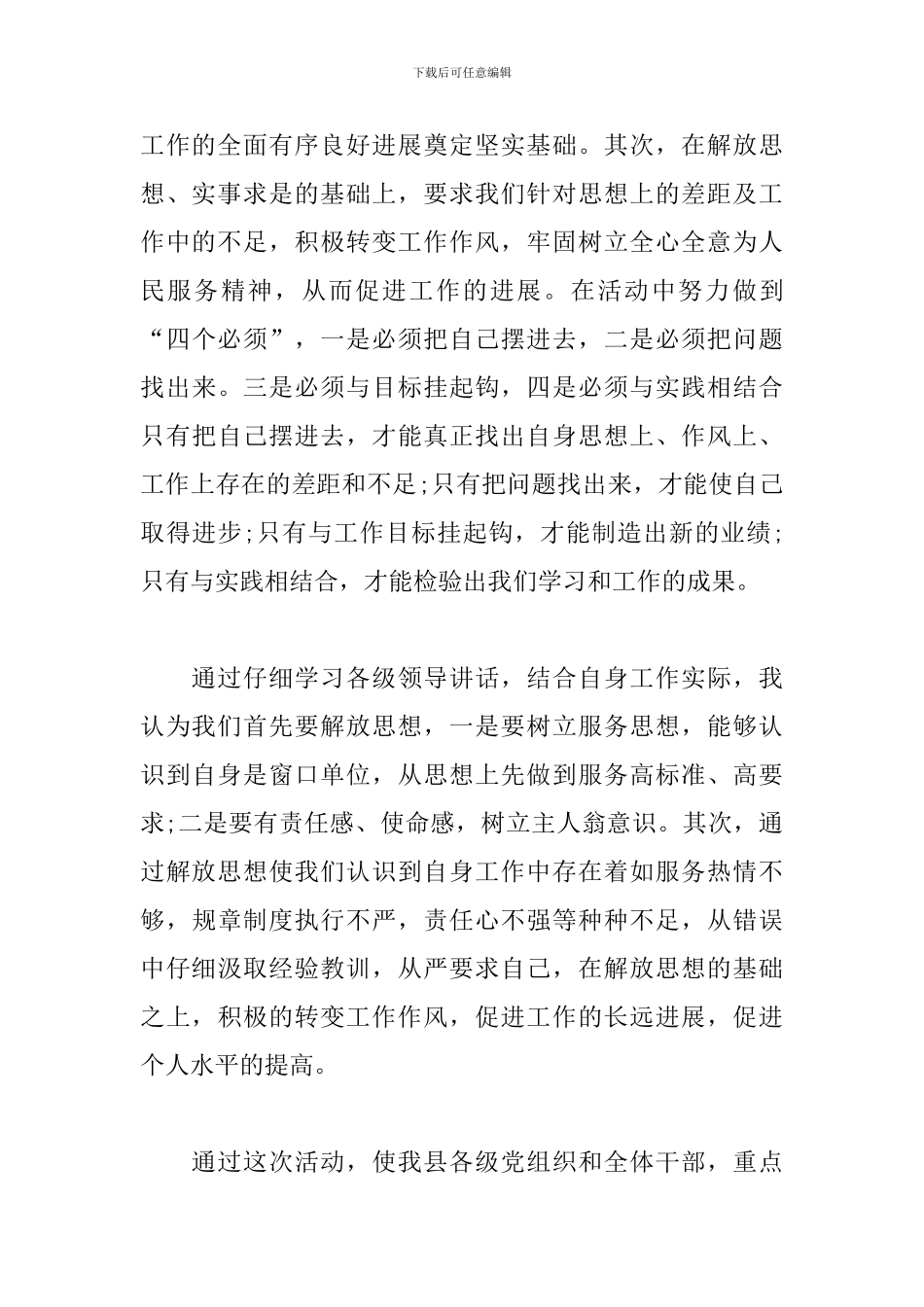 学党史找差距促提升心得体会_第3页