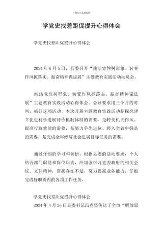 学党史找差距促提升心得体会