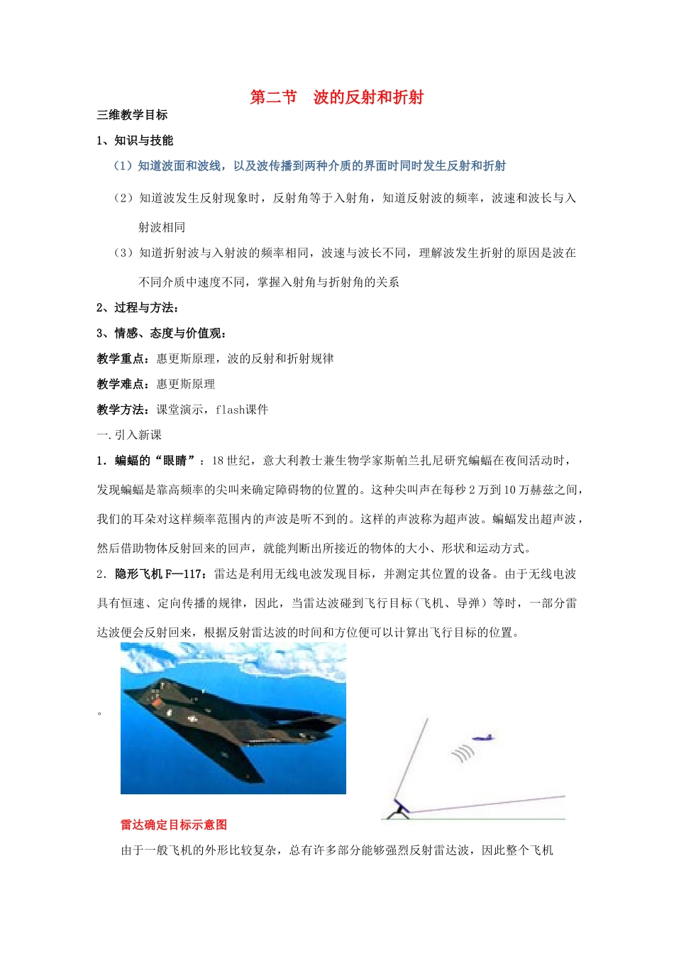 高中物理 第2章 机械波 2.2 波的反射和折射教案 鲁科版选修3-4-鲁科版高二选修3-4物理教案_第1页